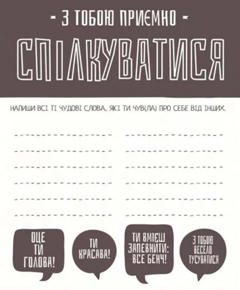 Пиши тут, пиши зараз Пиши тут, пиши зараз