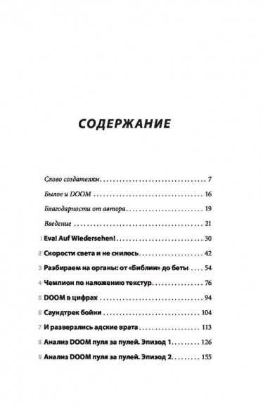 DOOM. Как в битвах с демонами закалялся новый жанр DOOM. Как в битвах с демонами закалялся новый жанр