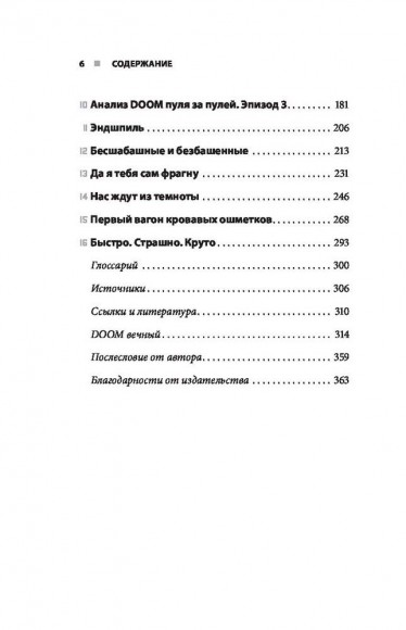 DOOM. Как в битвах с демонами закалялся новый жанр DOOM. Как в битвах с демонами закалялся новый жанр