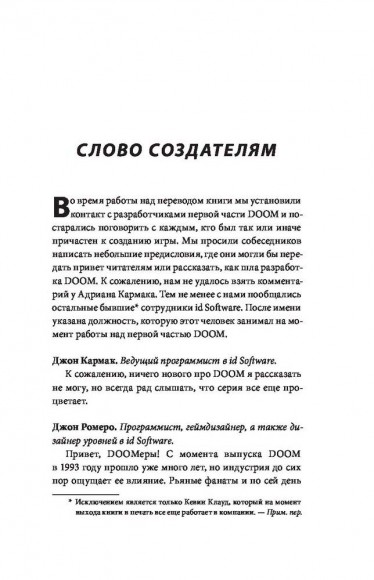 DOOM. Как в битвах с демонами закалялся новый жанр DOOM. Как в битвах с демонами закалялся новый жанр