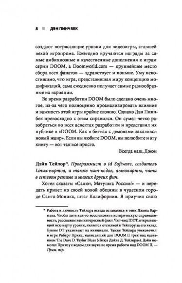 DOOM. Как в битвах с демонами закалялся новый жанр DOOM. Как в битвах с демонами закалялся новый жанр