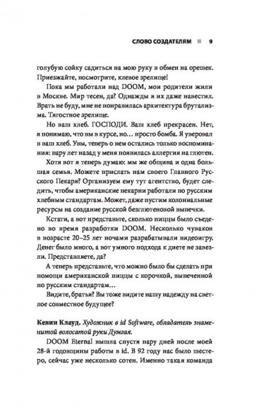 DOOM. Как в битвах с демонами закалялся новый жанр DOOM. Как в битвах с демонами закалялся новый жанр