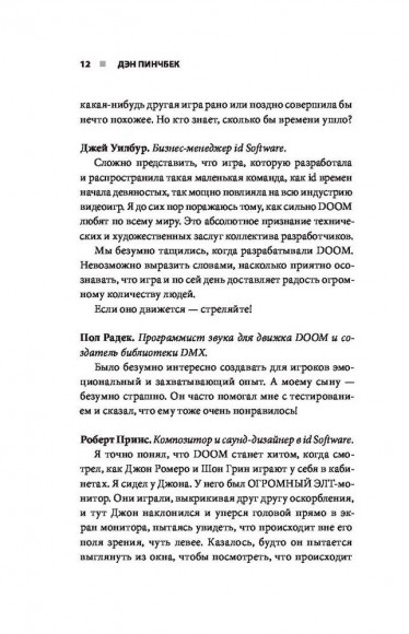 DOOM. Как в битвах с демонами закалялся новый жанр DOOM. Как в битвах с демонами закалялся новый жанр