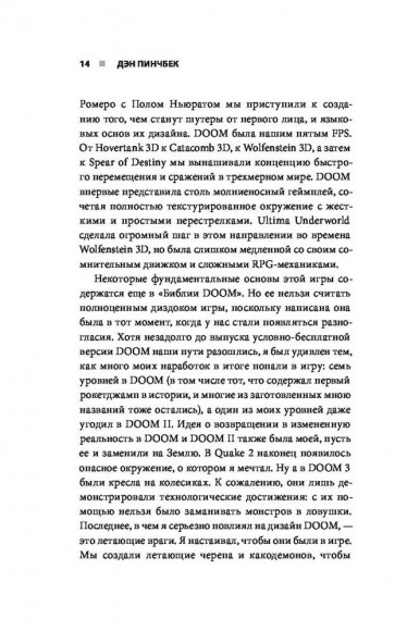 DOOM. Как в битвах с демонами закалялся новый жанр DOOM. Как в битвах с демонами закалялся новый жанр