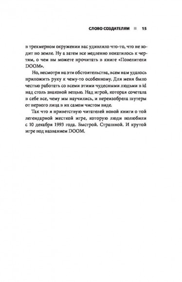 DOOM. Как в битвах с демонами закалялся новый жанр DOOM. Как в битвах с демонами закалялся новый жанр