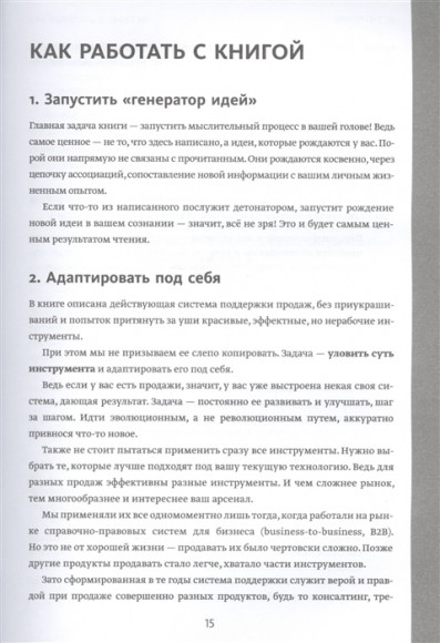 Вооружение отделов продаж. Системный подход Вооружение отделов продаж. Системный подход
