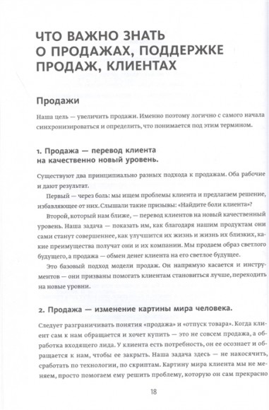 Вооружение отделов продаж. Системный подход Вооружение отделов продаж. Системный подход