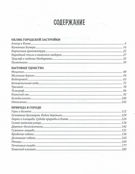 Благоустройство старого Киева Благоустройство старого Киева