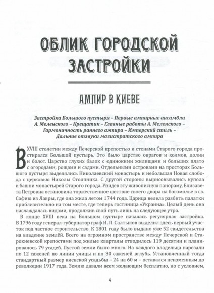 Благоустройство старого Киева Благоустройство старого Киева