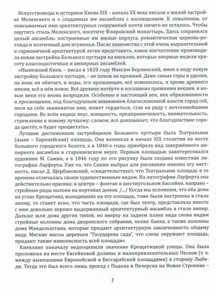 Благоустройство старого Киева Благоустройство старого Киева