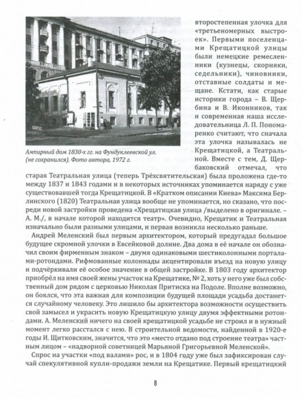 Благоустройство старого Киева Благоустройство старого Киева