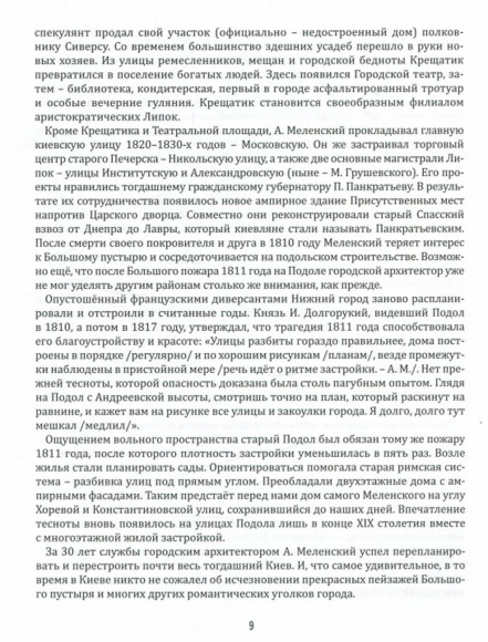 Благоустройство старого Киева Благоустройство старого Киева