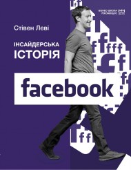 Інсайдерська історія Facebook Інсайдерська історія Facebook
