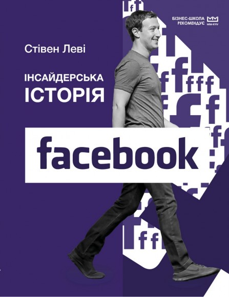 Інсайдерська історія Facebook Інсайдерська історія Facebook