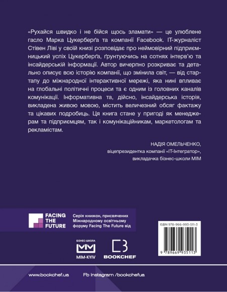 Інсайдерська історія Facebook Інсайдерська історія Facebook