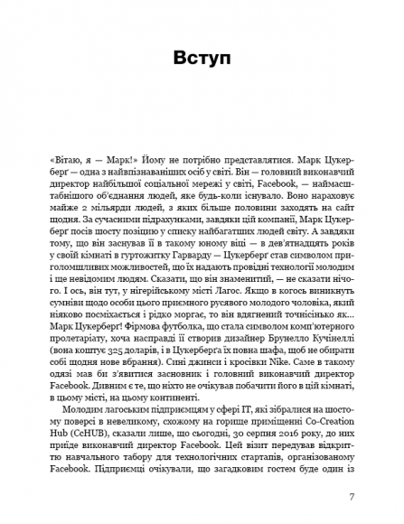 Інсайдерська історія Facebook Інсайдерська історія Facebook