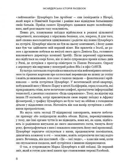 Інсайдерська історія Facebook Інсайдерська історія Facebook