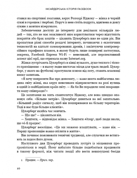 Інсайдерська історія Facebook Інсайдерська історія Facebook