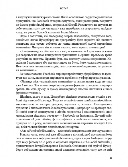 Інсайдерська історія Facebook Інсайдерська історія Facebook