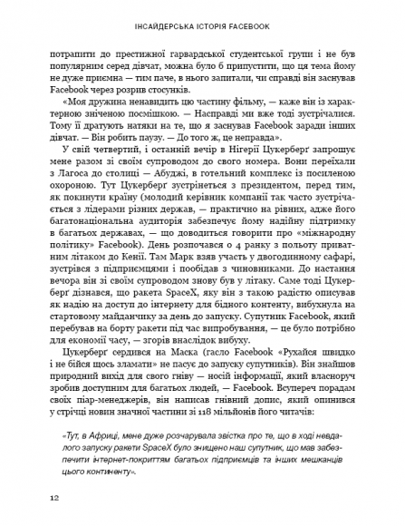 Інсайдерська історія Facebook Інсайдерська історія Facebook