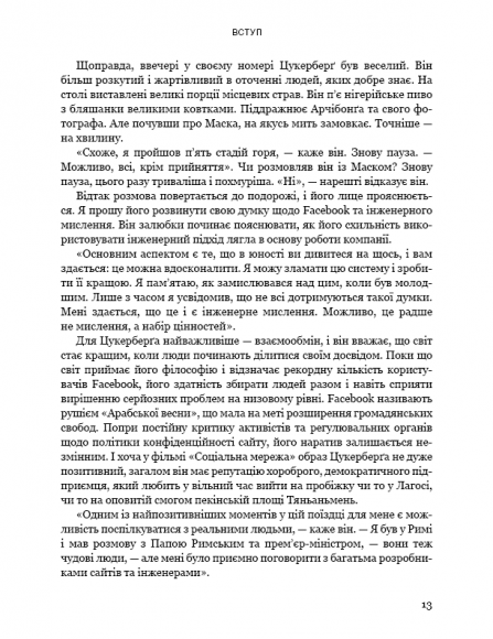 Інсайдерська історія Facebook Інсайдерська історія Facebook