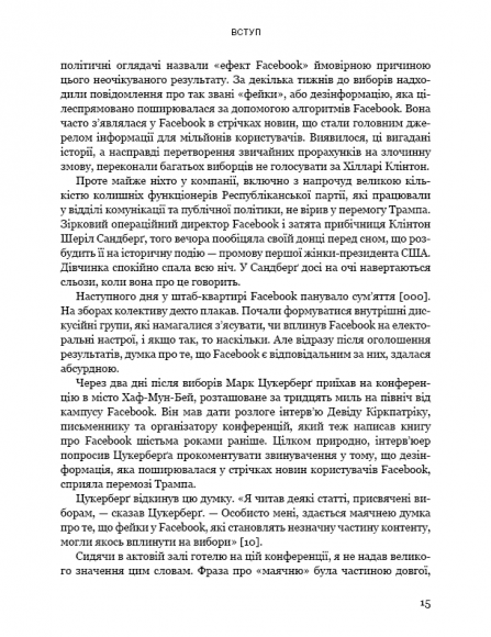 Інсайдерська історія Facebook Інсайдерська історія Facebook