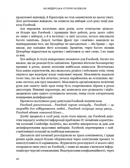 Інсайдерська історія Facebook Інсайдерська історія Facebook