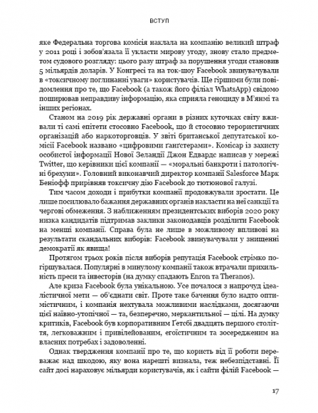 Інсайдерська історія Facebook Інсайдерська історія Facebook