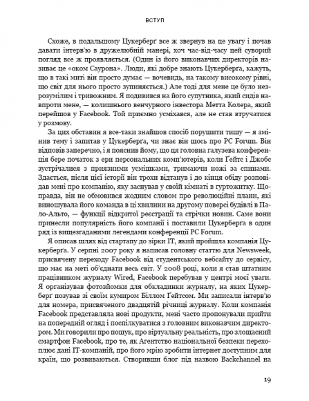 Інсайдерська історія Facebook Інсайдерська історія Facebook