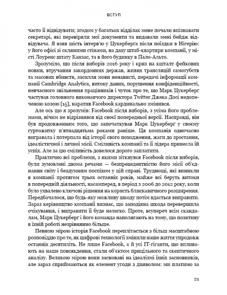 Інсайдерська історія Facebook Інсайдерська історія Facebook