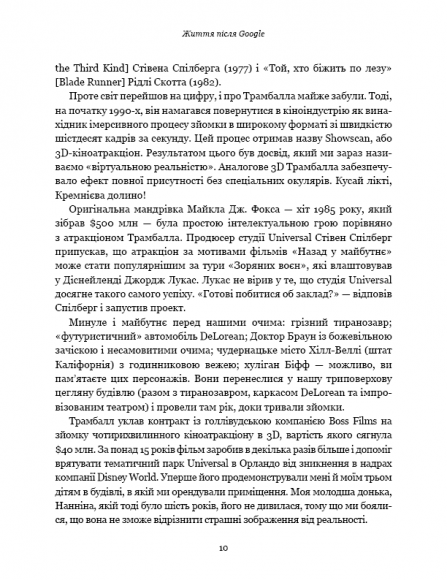 Життя після Google. Занепад великих даних і становлення блокчейн-економіки