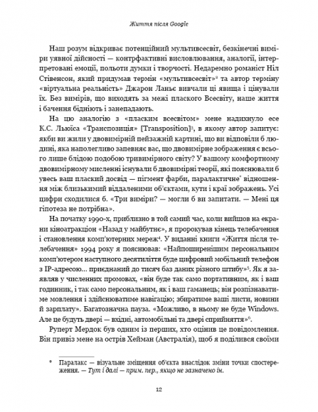 Життя після Google. Занепад великих даних і становлення блокчейн-економіки