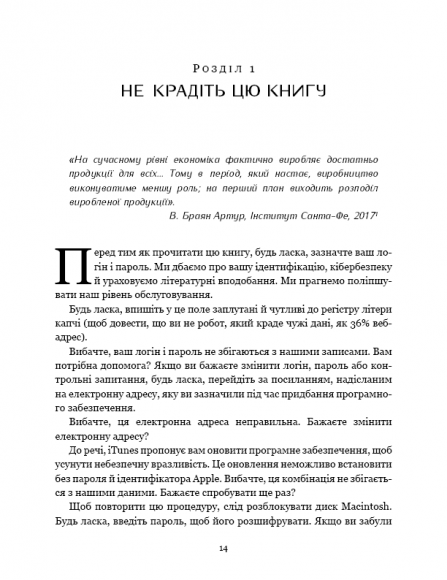Життя після Google. Занепад великих даних і становлення блокчейн-економіки