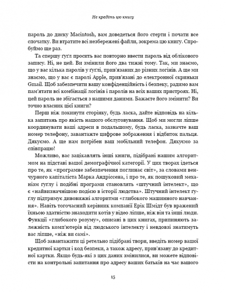 Життя після Google. Занепад великих даних і становлення блокчейн-економіки