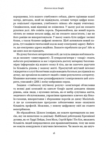 Життя після Google. Занепад великих даних і становлення блокчейн-економіки