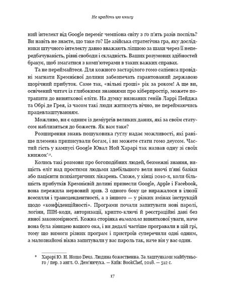 Життя після Google. Занепад великих даних і становлення блокчейн-економіки