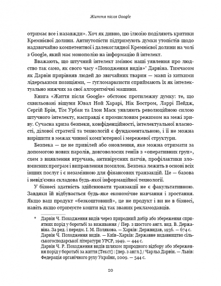 Життя після Google. Занепад великих даних і становлення блокчейн-економіки
