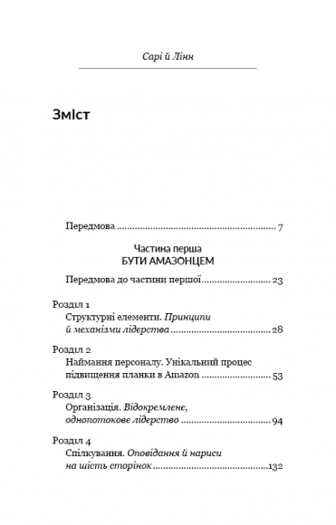 Працюючи навпаки. Інсайти та секрети від топ-менеджерів Amazon Працюючи навпаки. Інсайти та секрети від топ-менеджерів Amazon