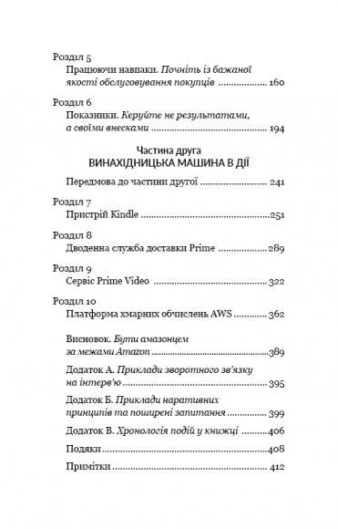 Працюючи навпаки. Інсайти та секрети від топ-менеджерів Amazon Працюючи навпаки. Інсайти та секрети від топ-менеджерів Amazon