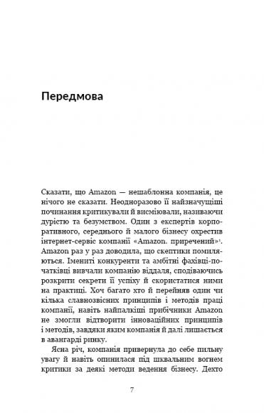 Працюючи навпаки. Інсайти та секрети від топ-менеджерів Amazon Працюючи навпаки. Інсайти та секрети від топ-менеджерів Amazon
