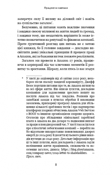 Працюючи навпаки. Інсайти та секрети від топ-менеджерів Amazon Працюючи навпаки. Інсайти та секрети від топ-менеджерів Amazon
