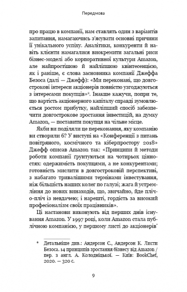 Працюючи навпаки. Інсайти та секрети від топ-менеджерів Amazon Працюючи навпаки. Інсайти та секрети від топ-менеджерів Amazon