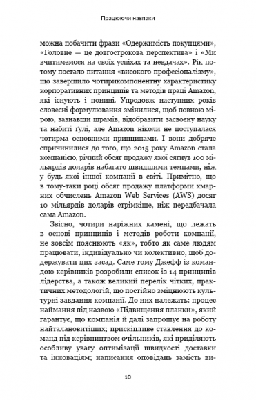Працюючи навпаки. Інсайти та секрети від топ-менеджерів Amazon Працюючи навпаки. Інсайти та секрети від топ-менеджерів Amazon