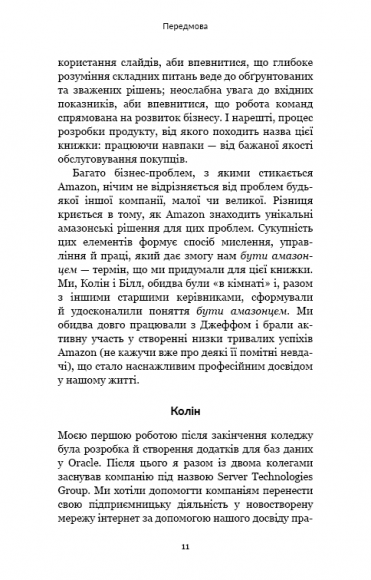 Працюючи навпаки. Інсайти та секрети від топ-менеджерів Amazon Працюючи навпаки. Інсайти та секрети від топ-менеджерів Amazon