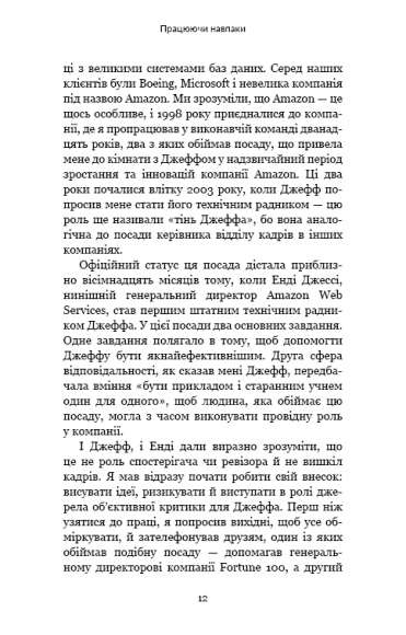 Працюючи навпаки. Інсайти та секрети від топ-менеджерів Amazon Працюючи навпаки. Інсайти та секрети від топ-менеджерів Amazon