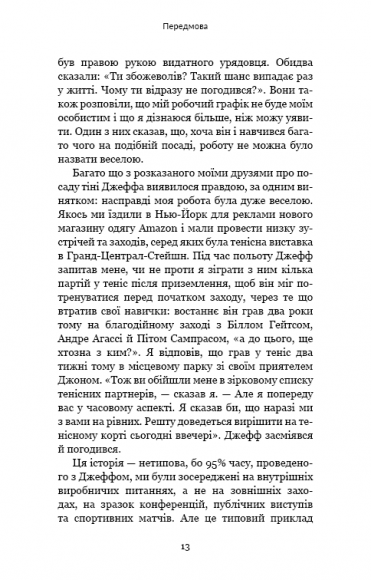 Працюючи навпаки. Інсайти та секрети від топ-менеджерів Amazon Працюючи навпаки. Інсайти та секрети від топ-менеджерів Amazon