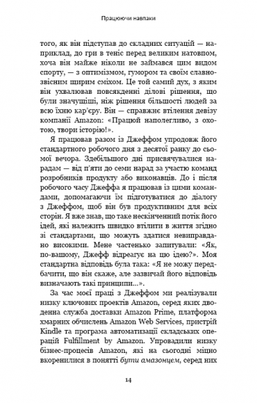 Працюючи навпаки. Інсайти та секрети від топ-менеджерів Amazon Працюючи навпаки. Інсайти та секрети від топ-менеджерів Amazon