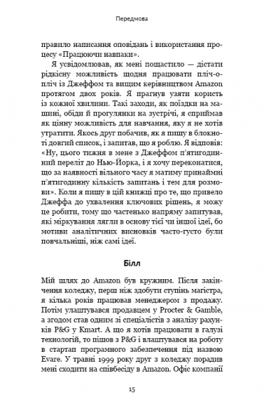 Працюючи навпаки. Інсайти та секрети від топ-менеджерів Amazon Працюючи навпаки. Інсайти та секрети від топ-менеджерів Amazon