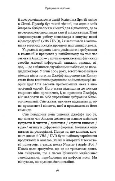 Працюючи навпаки. Інсайти та секрети від топ-менеджерів Amazon Працюючи навпаки. Інсайти та секрети від топ-менеджерів Amazon