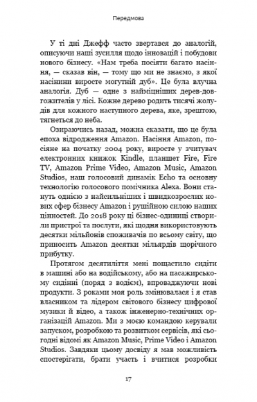 Працюючи навпаки. Інсайти та секрети від топ-менеджерів Amazon Працюючи навпаки. Інсайти та секрети від топ-менеджерів Amazon